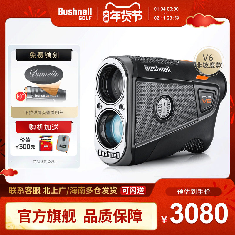 Bushnell倍视能高尔夫测距仪博士能V6/V6S激光坡度望远镜电子球童