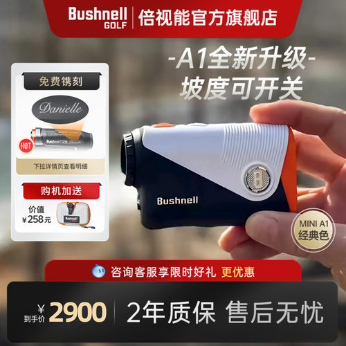 Bushnell高尔夫迷你测距仪A1