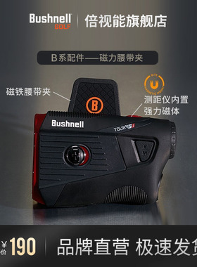 新款Bushnell倍视能高尔夫测距仪腰带夹磁铁夹适用所有测距仪