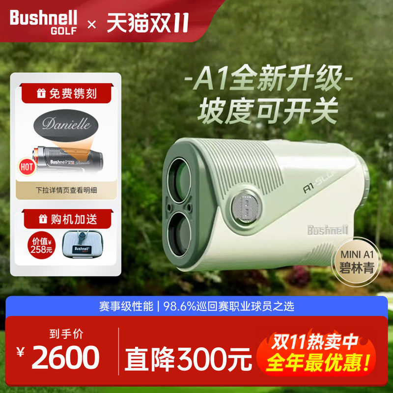 Bushnell倍视能迷你高尔夫测距仪miniA1碧林青女士高精度小巧便携