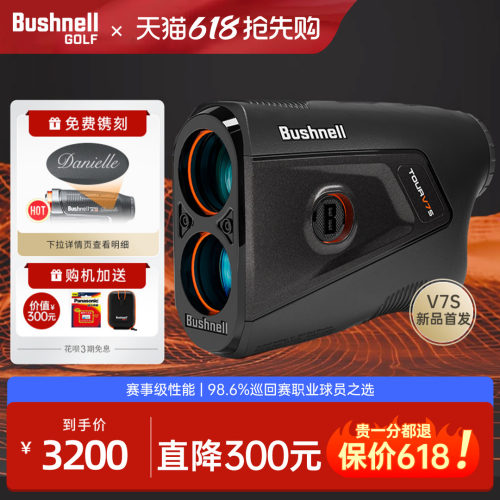 【新品】倍视能V7S高尔夫测距仪