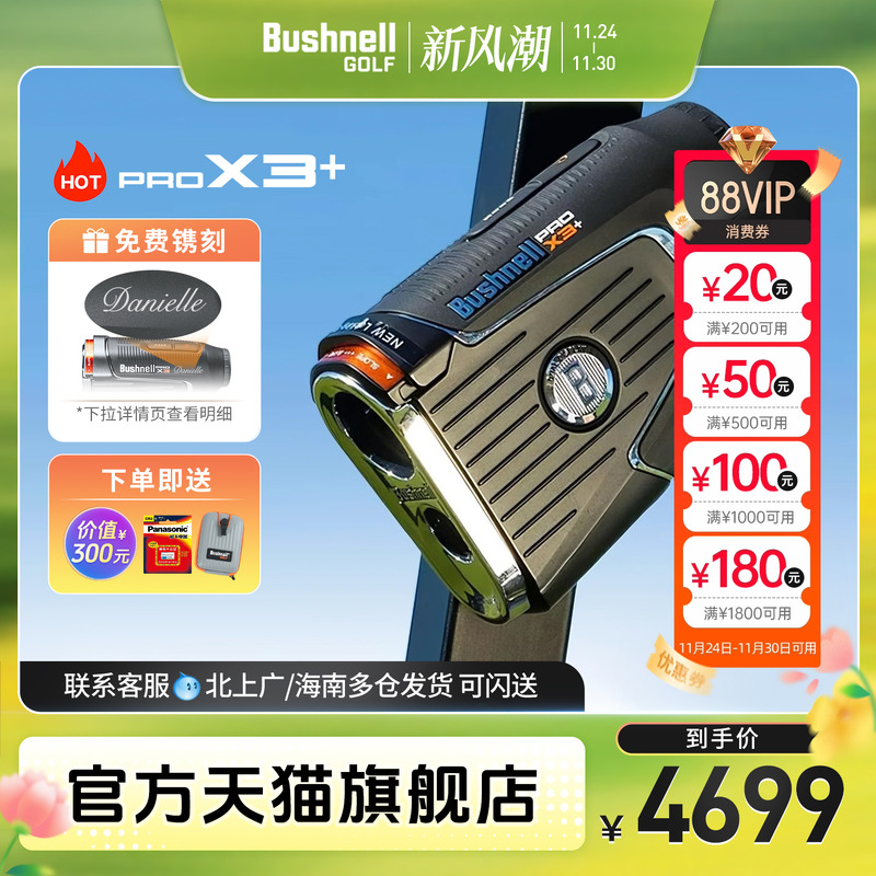 新款Bushnell倍视能高尔夫测距仪PRO X3+ plus博士能球场望远镜