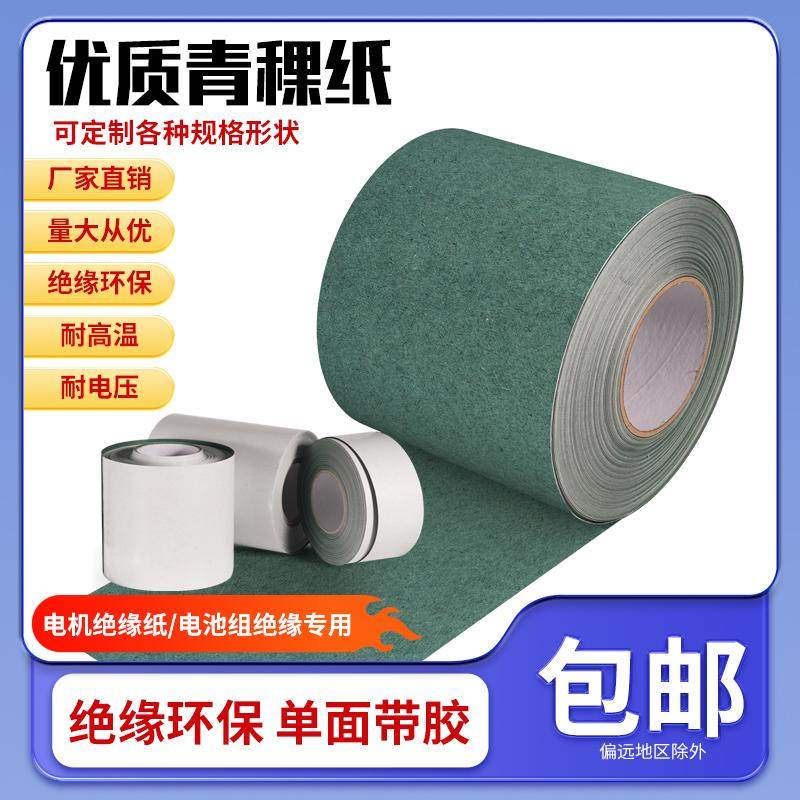 青稞纸18650锂电池绝缘垫片胶带背胶青壳纸耐高温耐磨电机维修,3C数码配件,USB多功能数码宝,淘宝优惠券,粉丝福利购,淘宝优惠卷