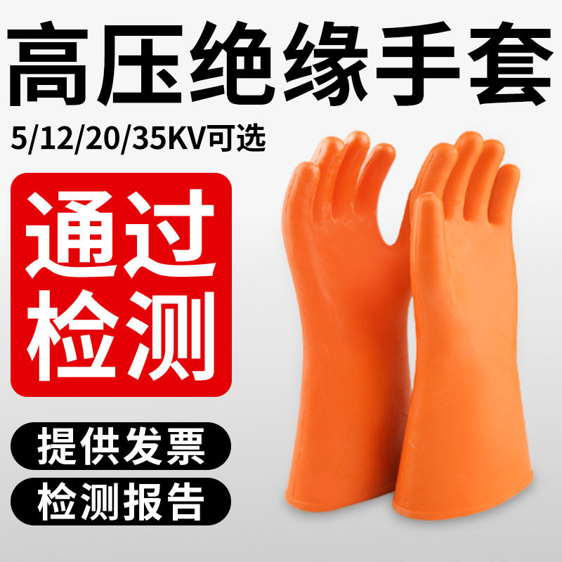 绝缘手套高压电工专用220V橡胶10kv12kv35kv带电作业防电手套380v
