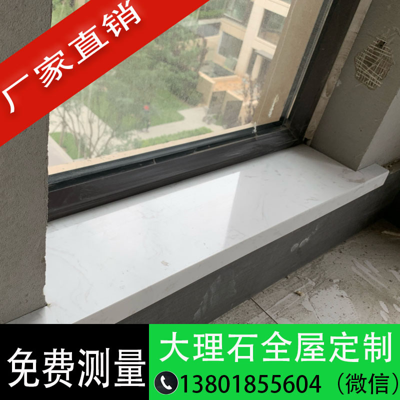 大理石窗台面门套天然人造过门槛石飘窗吧台阶楼梯淋浴房踩脚厨房