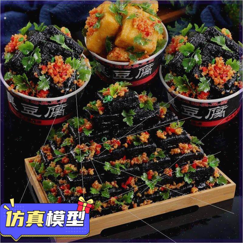 仿真臭豆腐模型食品模具定做仿真菜品模型假模具臭豆腐模型定制