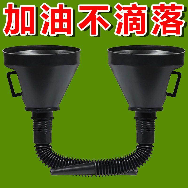 家用油漏机油加注漏斗加玻璃水叉车摩托车长嘴汽车专用神器加油用
