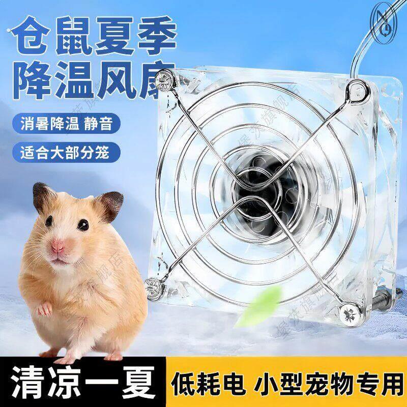 宠物夏季降温神器小风扇仓鼠芦丁鸡狗狗猫咪饲养箱笼子专用换气扇