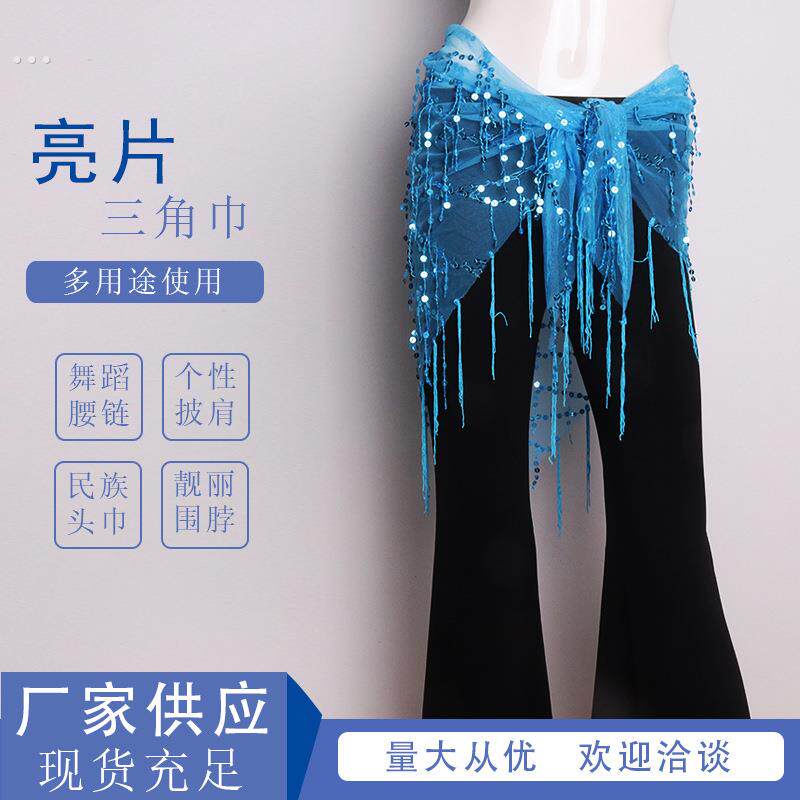 屁帘爵士舞腰炼辣妹街舞潮流亮片臀巾舞蹈演出印度舞闪片穿搭腰搭