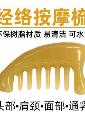 头部经络按摩梳黄色刮痧小巧养发梳子通肩颈淋巴乳房面部清洁护理