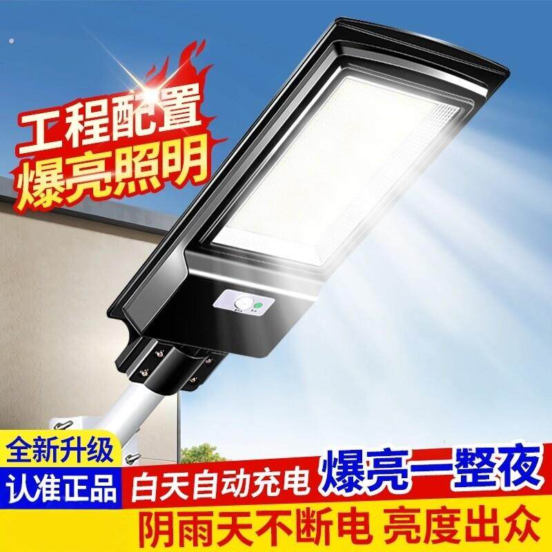 【活动价】灯珠爆亮太阳能灯户外庭院超亮工程道路