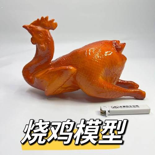 仿真烧鸡扒鸡盐焗鸡假鸡模型仿真宝塔肉模型饭店档口假菜拍摄道具