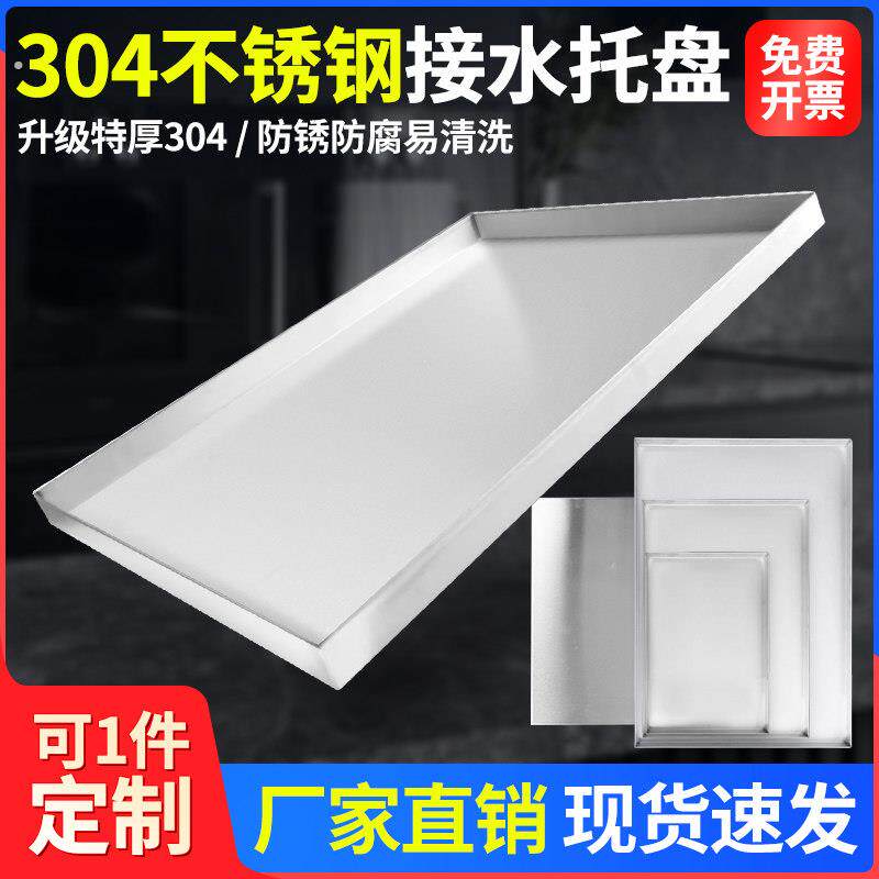 304不锈钢盘子长方形手工盘商用托盘接水盘大小接油盘特大沥水盘