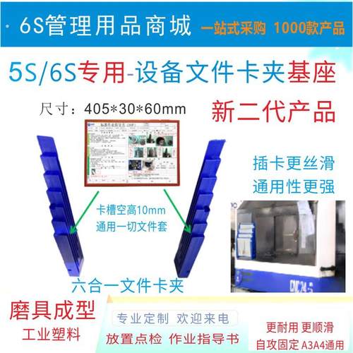 6S设备文件挂架点检表卡夹基座管理SOP壁挂墙式作业指导书资料架