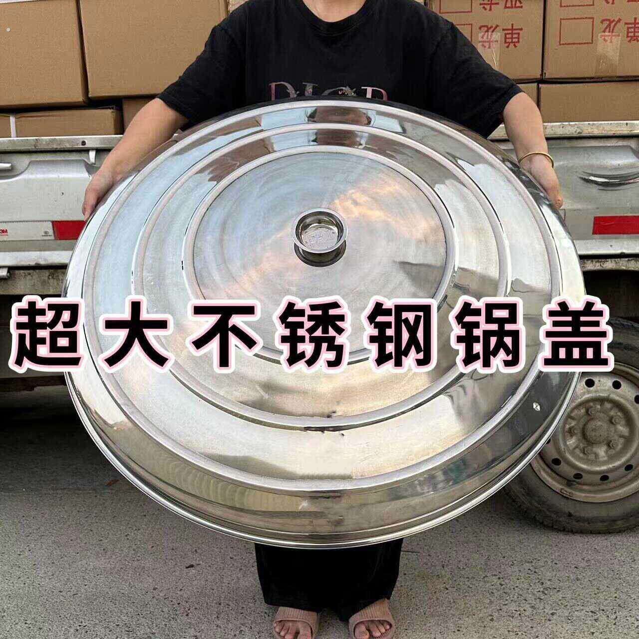 不锈钢特大锅盖可搭配蒸笼农村大铁锅耐热加厚大号