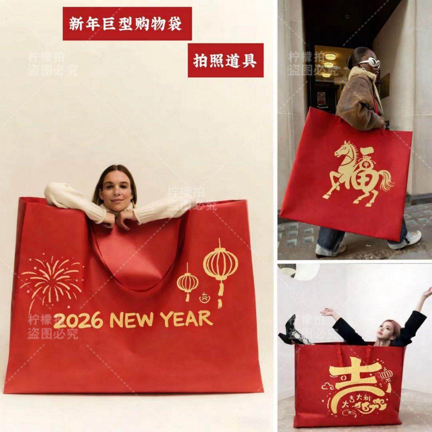 2026马年红色巨型购物袋儿童写真摄影楼拍照道具摆件情侣背景布