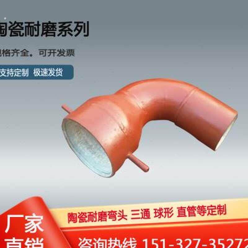 极速90度陶瓷耐磨弯头自蔓燃复合弯管电厂煤矿输灰内衬贴片三通直