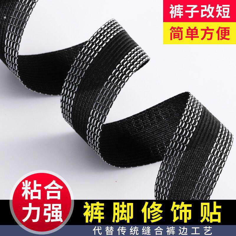 裤脚挽边贴裤口贴裤边贴粘合裤口裤脚贴卷裤脚边布贴贴衬的服装辅
