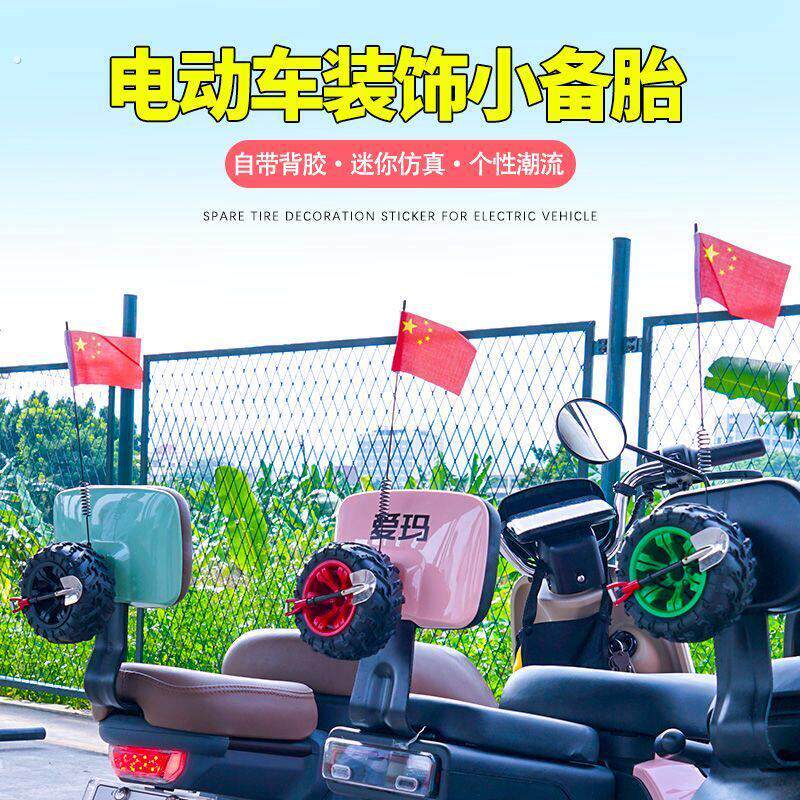 汽车装饰小备胎迷你越野后备箱小轮胎电动车网红个性创意摩托车贴