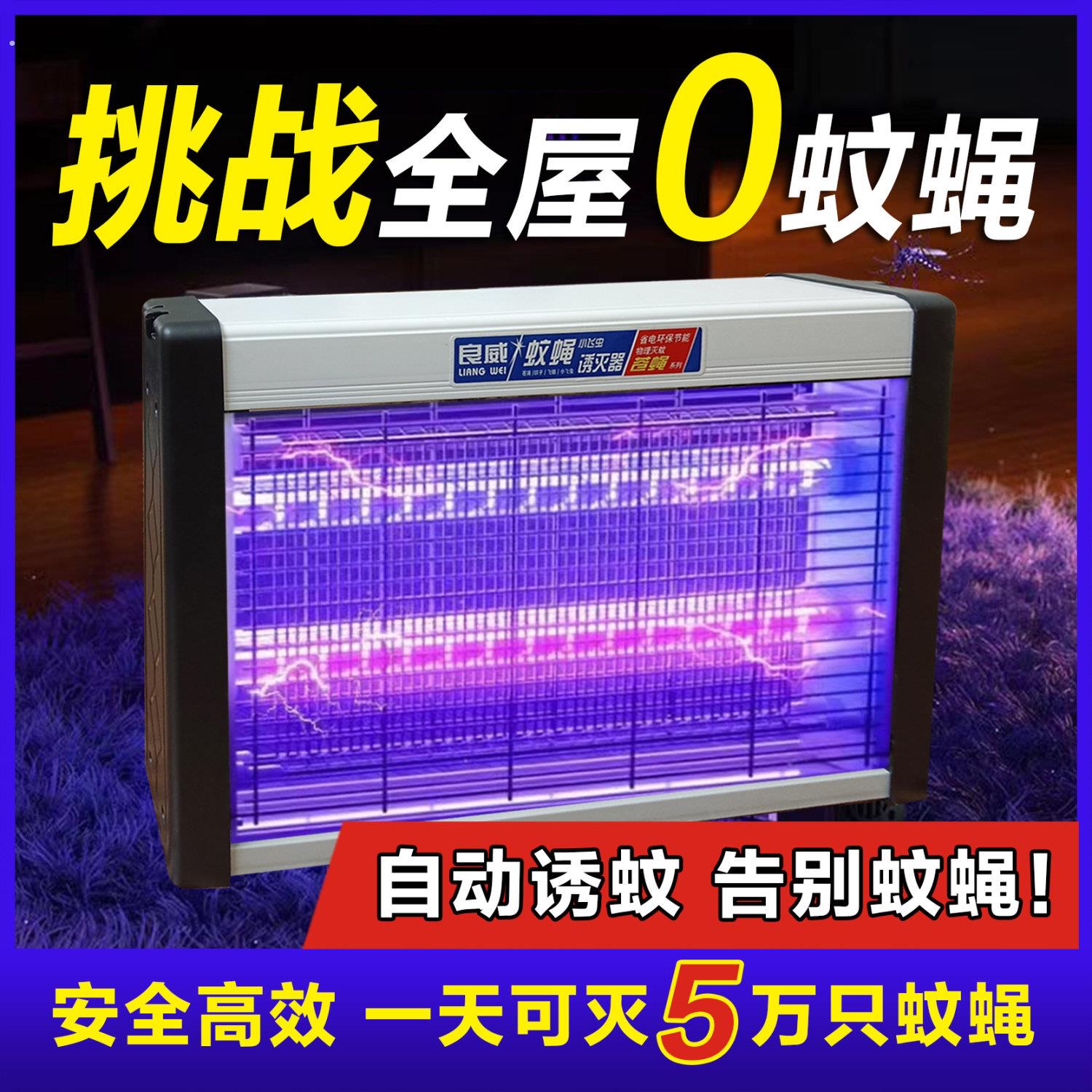 良威电击灭蚊灯挂墙卧室灭蝇灯餐厅饭店灭蚊灯商用餐饮店灭蚊神器