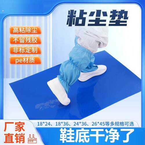 无尘室粘尘纸车间粘尘垫粘灰贴纸可撕式吸灰贴地粘工厂地面黏尘纸