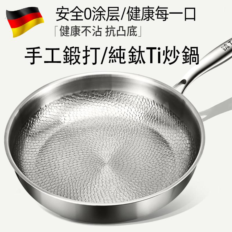 德国纯钛平底锅无涂层不粘锅家用高端锤纹钛锅加厚牛排平底煎锅