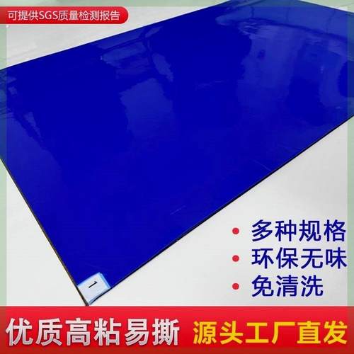 粘尘垫可撕式地垫无尘室除尘垫18*36车间沾灰尘脚垫实验室家用