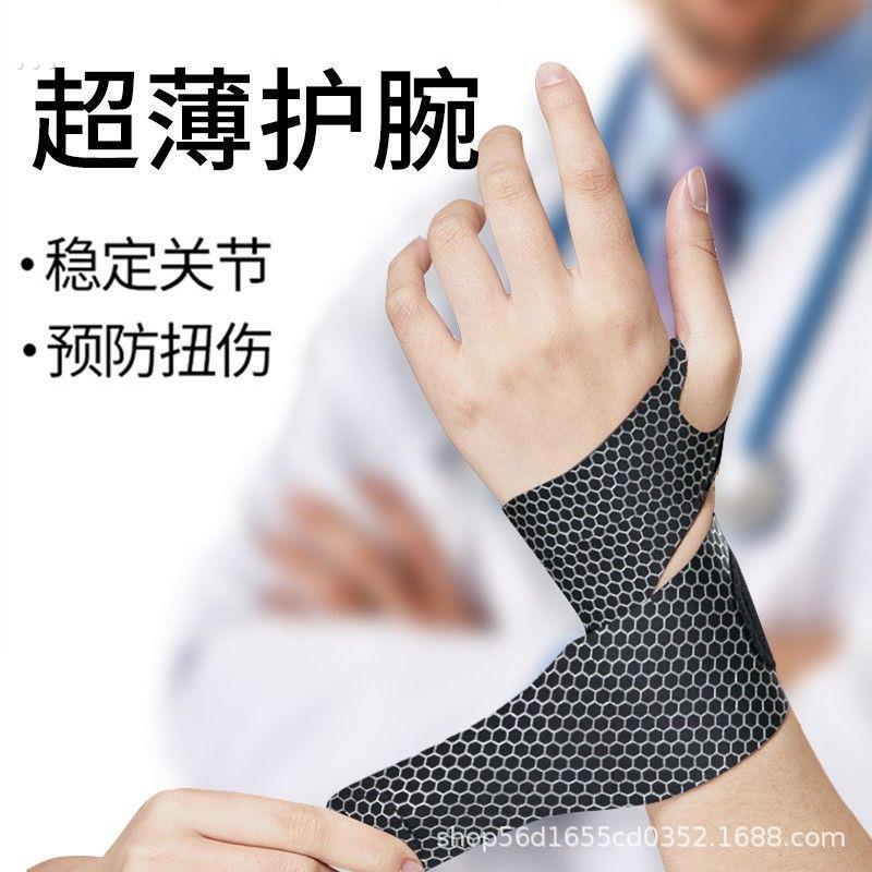 运动护腕手腕关节劳损扭伤鼠标手健身轻薄透气男女款护手腕防护套