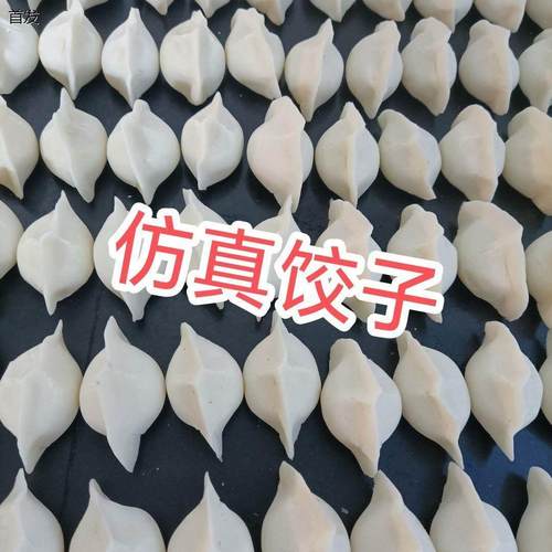 仿真饺子水饺蒸饺子假饺子菜品食品菜肴可定制影视拍摄橱柜可定制