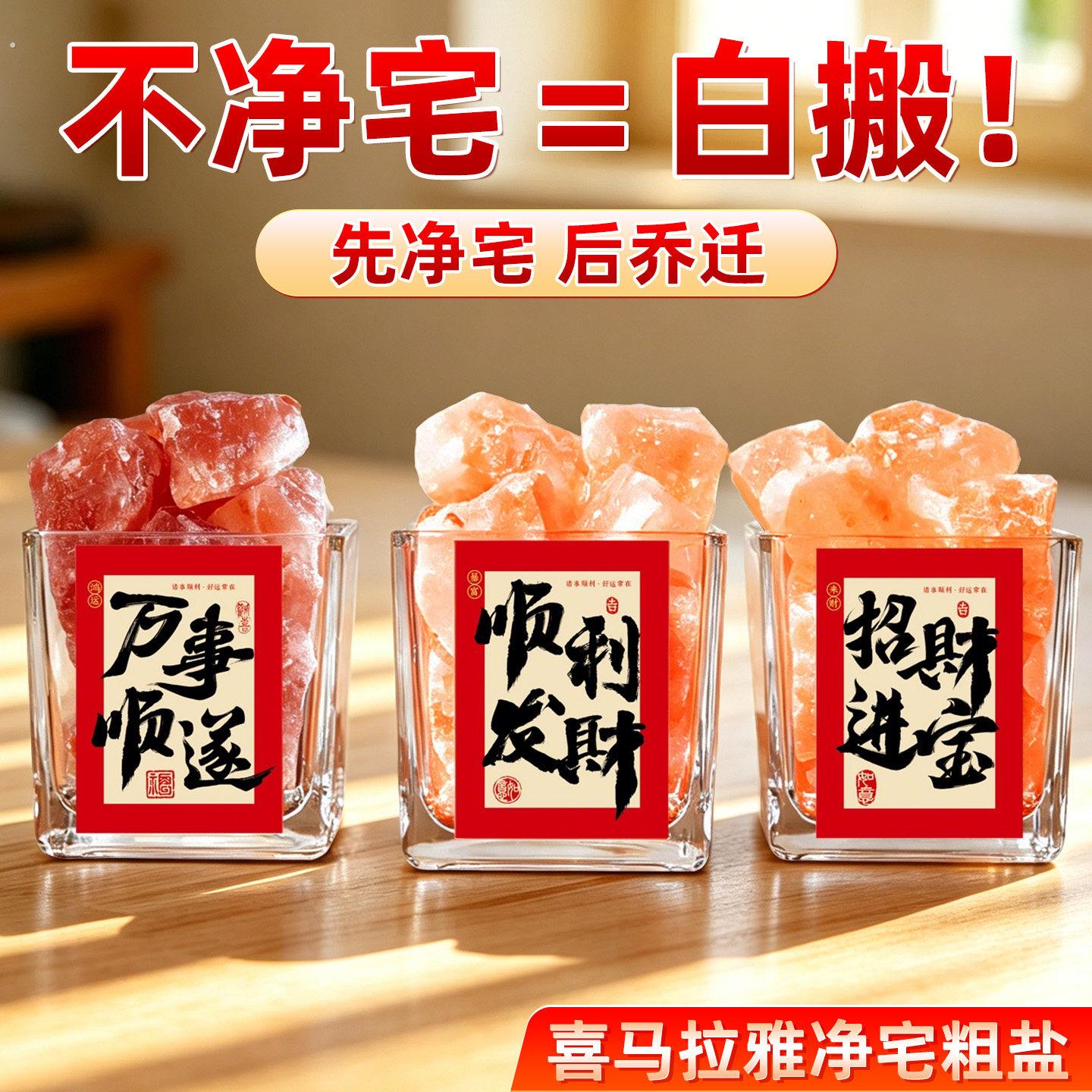 粗盐净宅大粒颗粒喜马拉雅天然玫瑰盐海盐生财专用瓶器皿摆件容器