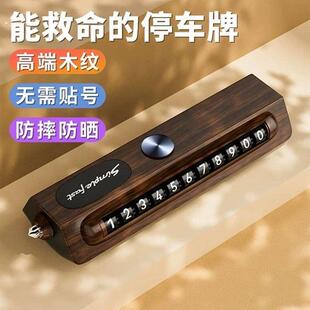 车牌高级感临时停车挪车电话号码牌汽车内移二合一车内手机留号器