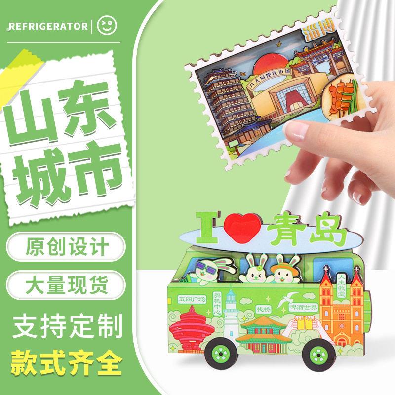 山东文创冰箱磁吸贴木质城市冰箱贴文创礼品创意工艺纪念品现货
