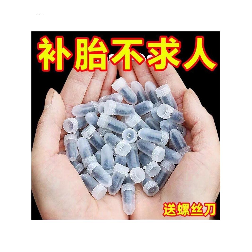 补胎胶钉真空胎专用快速补胎神器汽车电动车轮胎蘑菇钉橡胶钉工具