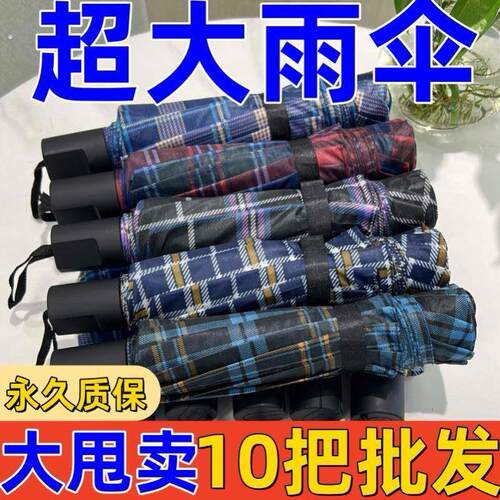 十骨加大加固双人手动专用伞学生格子男女抗风暴雨家用折叠雨伞