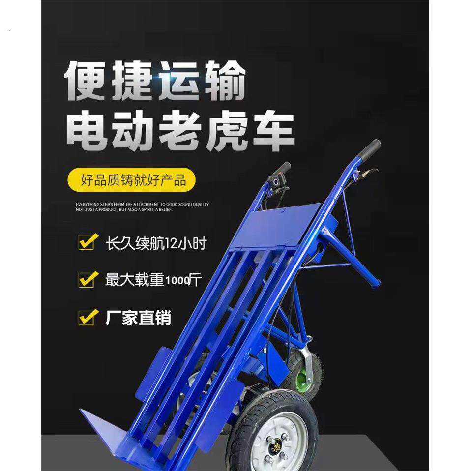 电动手推老虎车全自动搬运车平板运输车三轮工地拉货爬坡小推车