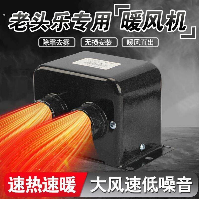 三轮车取暖神器电动车载三轮四轮车用电暖机速热除霜制热暖风机取
