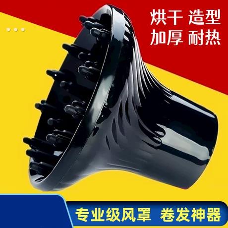 电吹风机风罩万能通用吹卷发神器头发烘干罩烘发风筒罩配件烘照罩