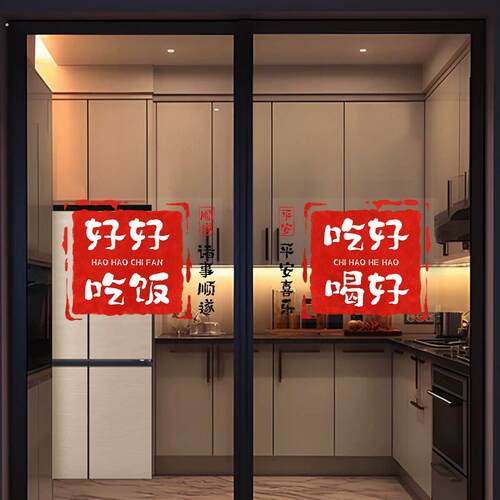 蒸蒸日上厨房玻璃贴纸餐厅推拉移门装饰贴玻璃橱窗防撞无胶静电贴