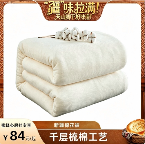 【蜜蜂心愿社】疆艺品新疆棉花被直发