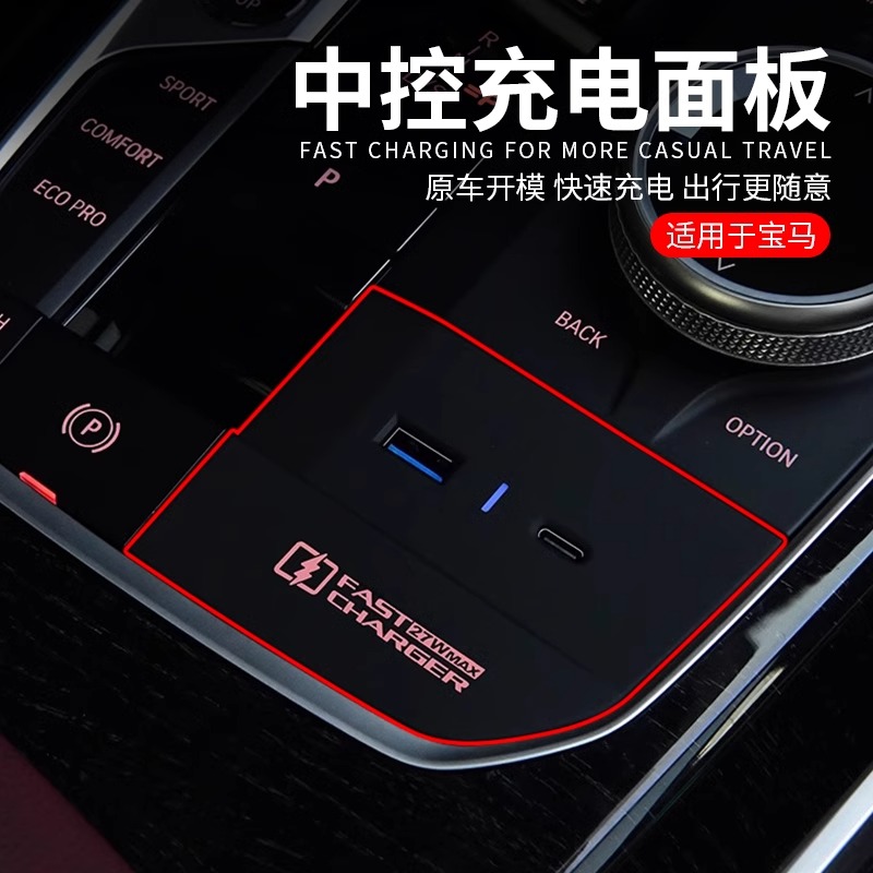 宝马2系i3系i4系iX3X4车载充电器UBS拓展坞手机快充改装内饰用品