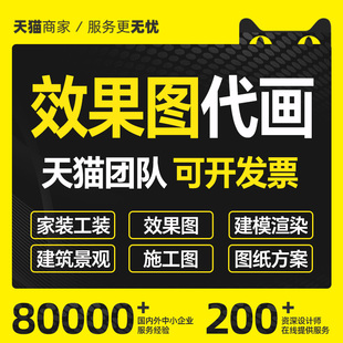 3D效果图制作酷家乐代做房屋全屋室内家装修设计图纸施工图3D代画