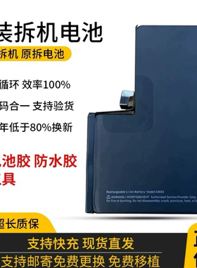 适用8p原装7plus欣旺达12promax原厂/16/XR/15pm德赛拆机电池