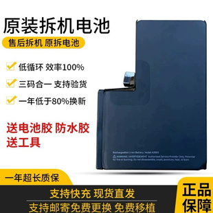 适用8p原装7plus欣旺达12promax原厂/16/XR/15pm德赛拆机电池
