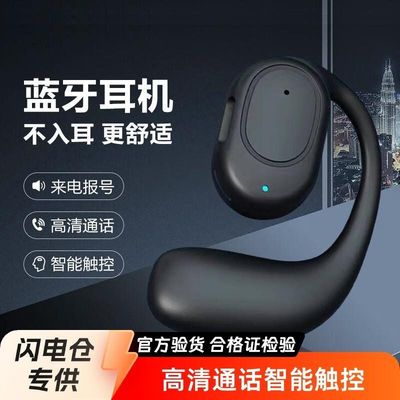 开放不入耳式无线蓝牙耳机超长