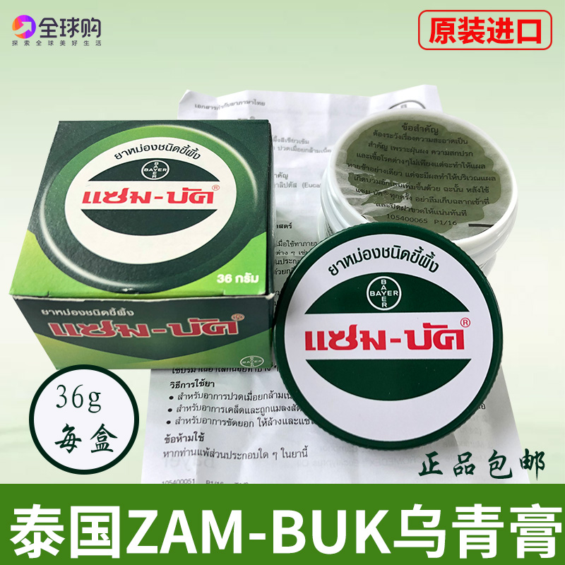 泰国进口乌青膏儿童蚊虫叮咬磕碰消肿去除淤青正品绿药膏36g代购