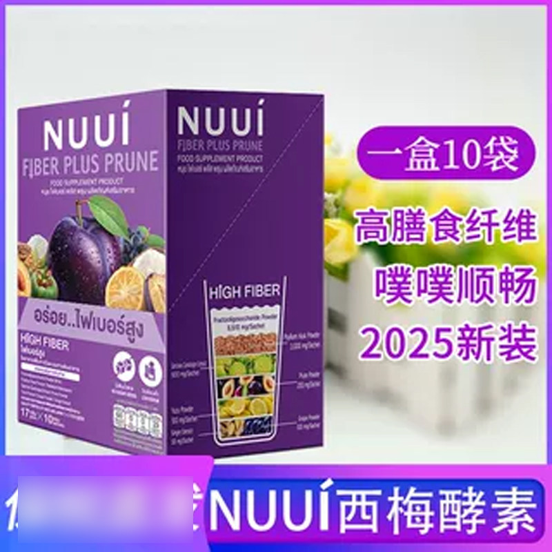 泰国nuui西梅酵素清肠排宿便膳食纤维胶原蛋白补充剂711同款正品