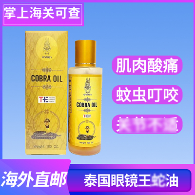 国原装正品COBRAOIL蛇油