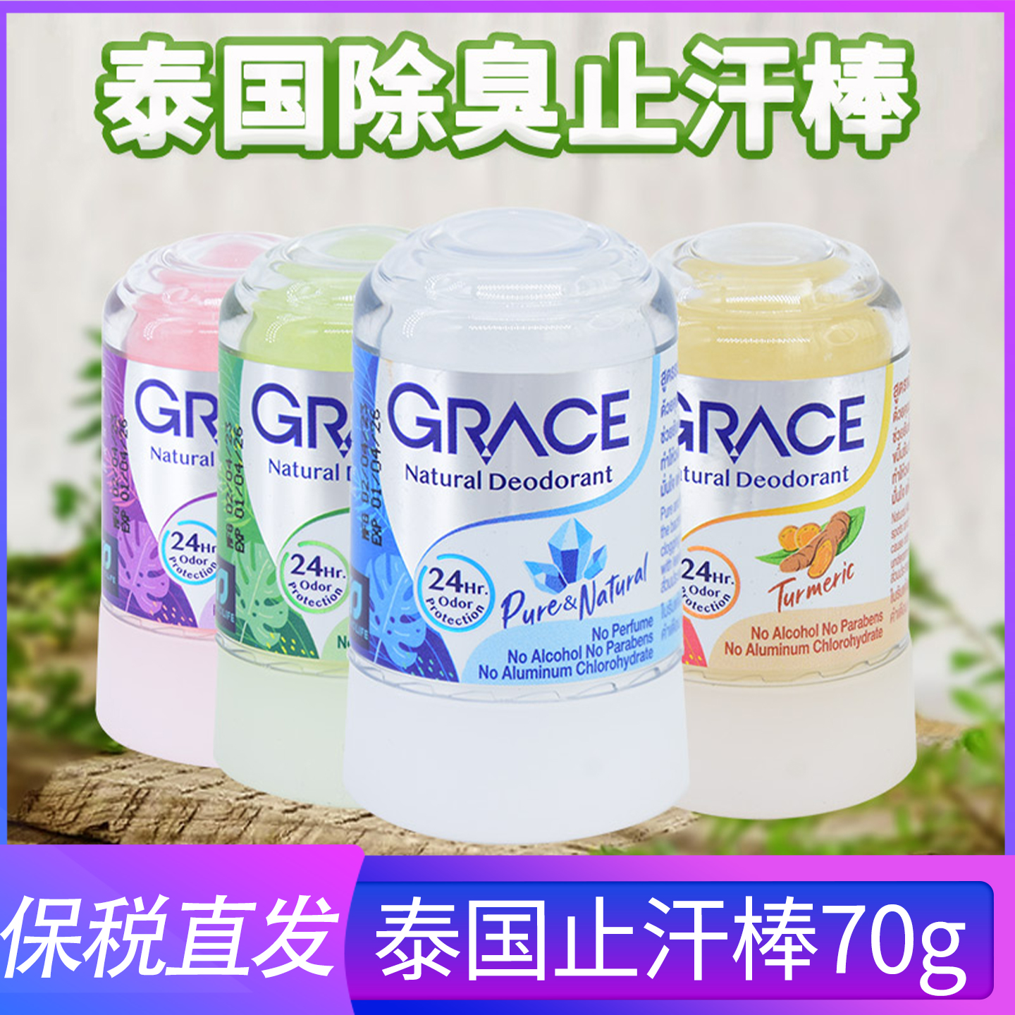 泰国711同款止汗棒腋下止汗露抑汗持久无酒精男女士除臭便携70g