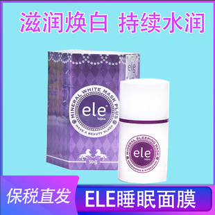 泰国ele睡眠面膜懒人夜间免洗涂抹式 修复提亮美白祛黄面膜正品