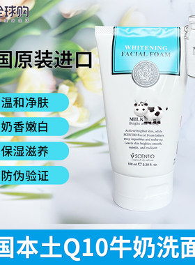 泰国正品代购Q10牛奶洗面奶氨基酸深层清洁毛孔男女洁白洗面奶